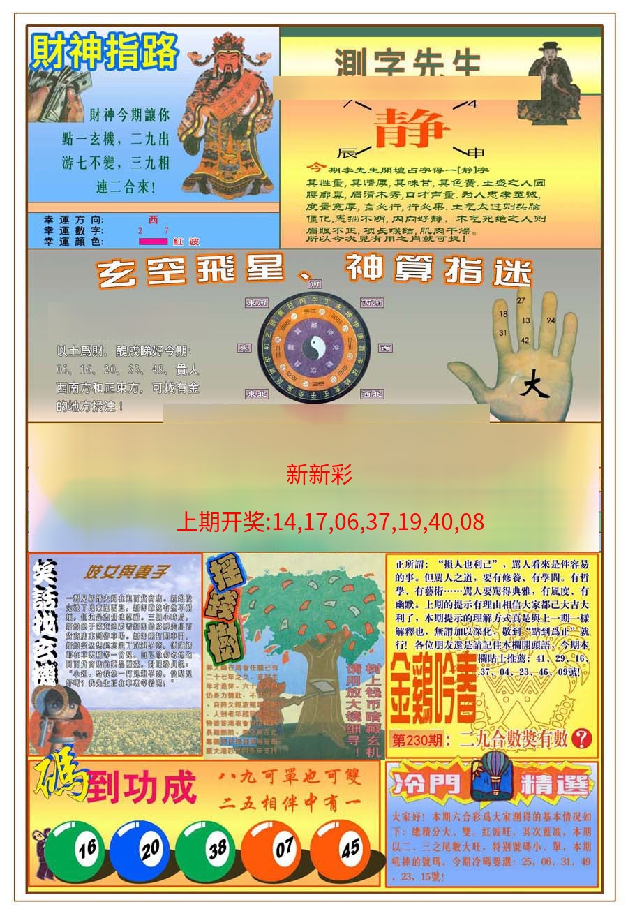 (新版)四柱预测B